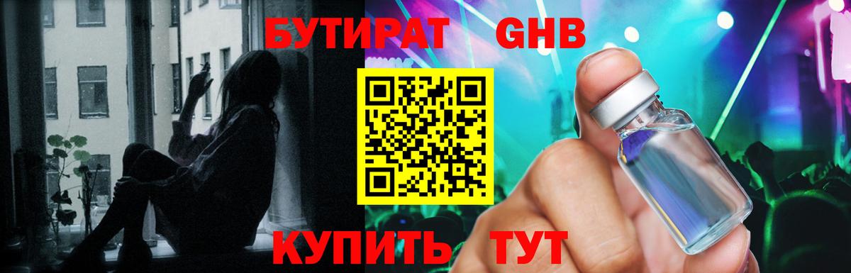 БУТИРАТ  Кирово-Чепецк  БУТИРАТ буратино 