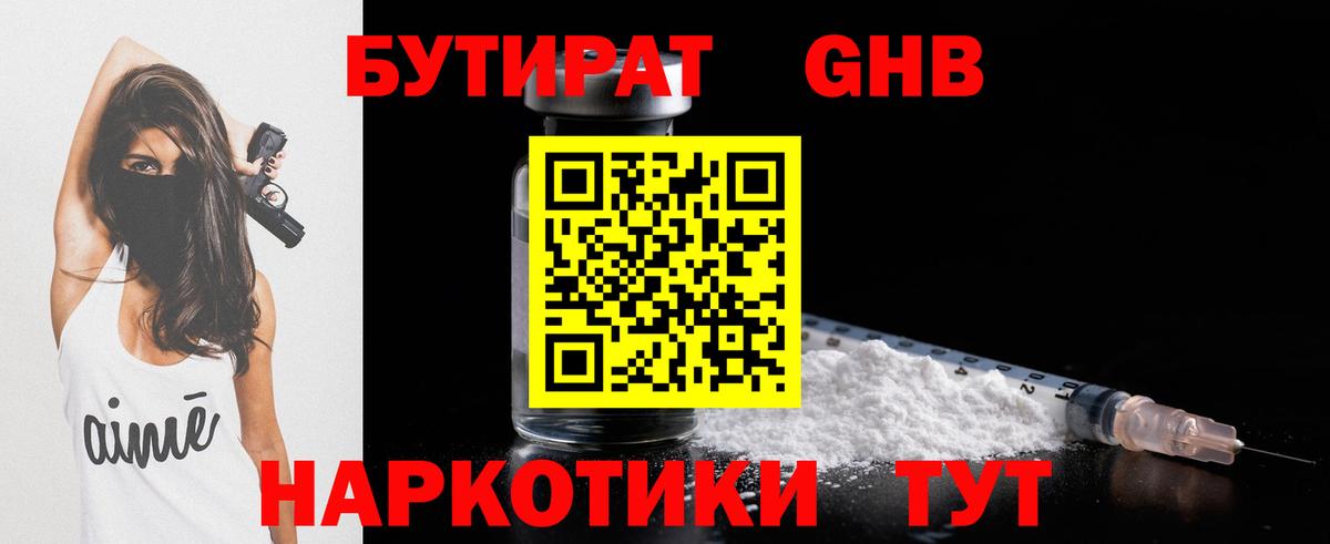 БУТИРАТ  Бутират вода  Вход с VPN  Кирово-Чепецк 