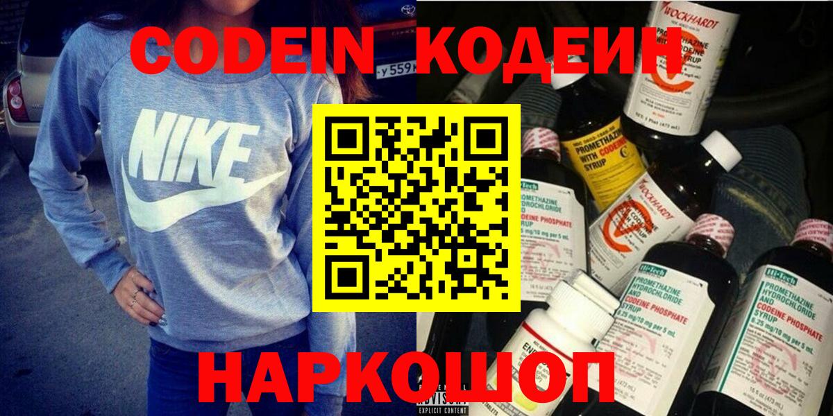 Codein напиток Lean (лин)  Вход с VPN  Кирово-Чепецк  Кодеин Purple Drank 