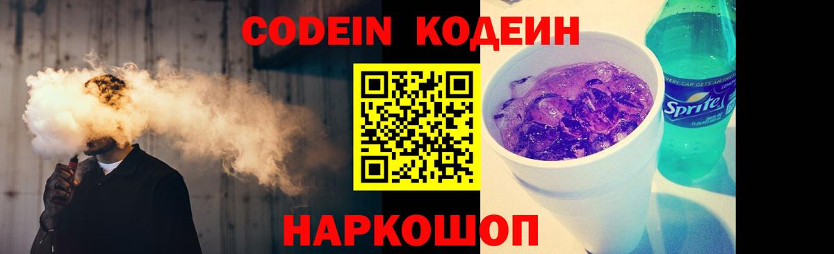 Кодеиновый сироп Lean напиток Lean (лин)  Кирово-Чепецк 