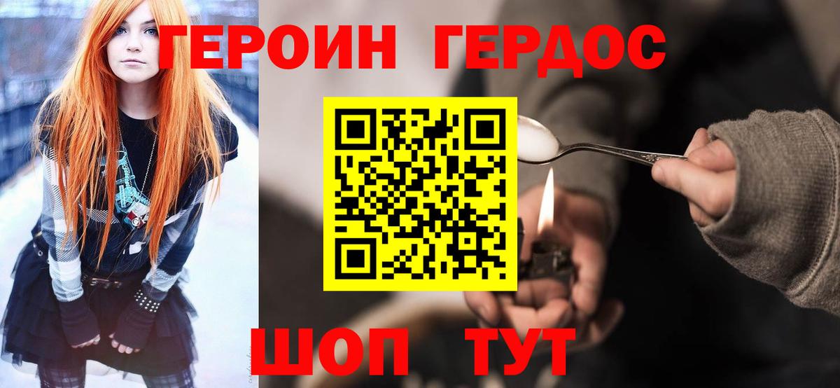 Героин хмурый  Героин  Кирово-Чепецк 
