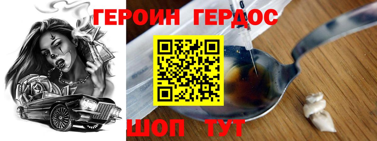 Героин Heroin Кирово-Чепецк