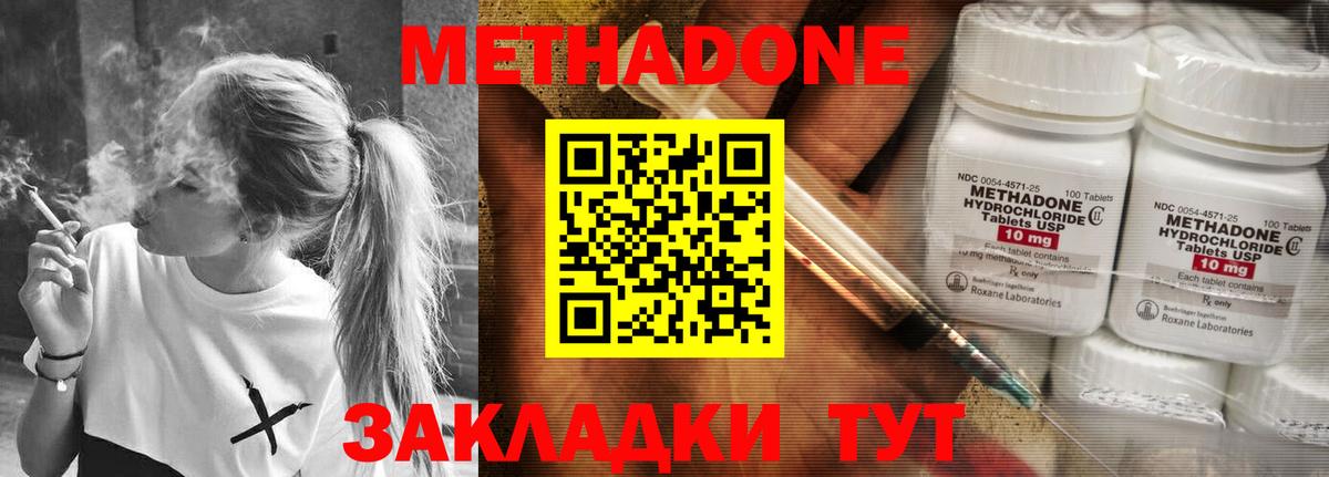 МЕТАДОН methadone Кирово-Чепецк