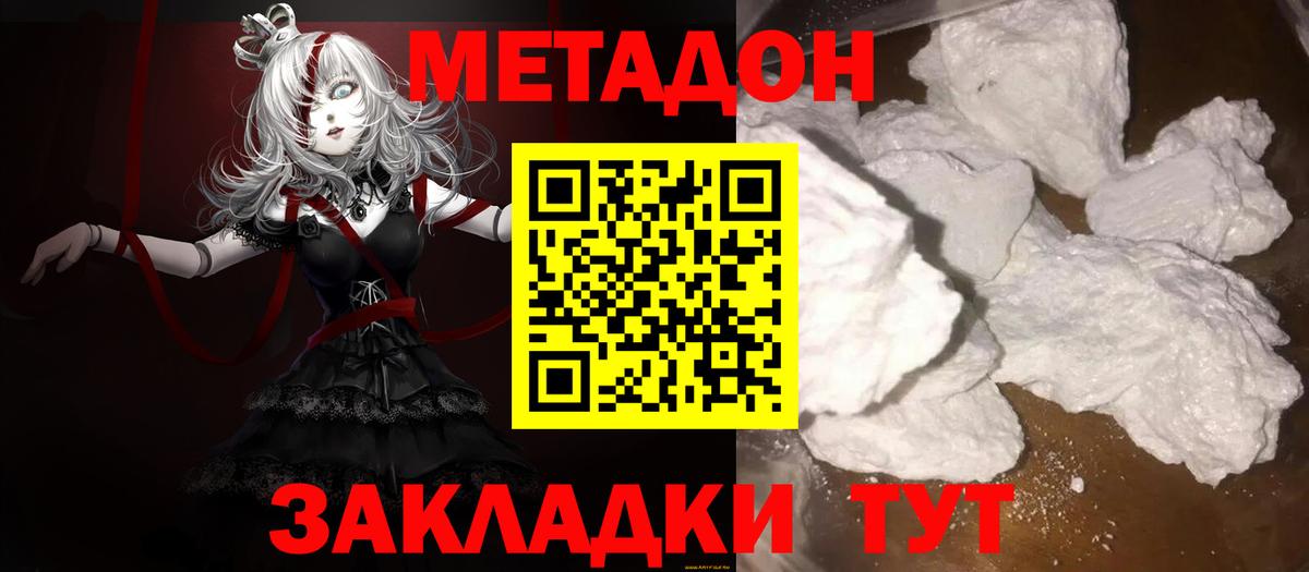 МЕТАДОН кристалл  Вход с VPN  МЕТАДОН VHQ  Кирово-Чепецк 